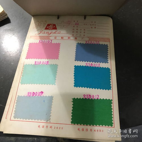 七八十年代辽阳织布厂产品样本 25页合售